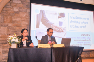 สำนักบริหารทรัพยากรมนุษย์จัดอบรมการจัดทำผลงานเชิงวิเคราะห์หรือสังเคราะห์รองรับการเข้าสู่ตำแหน่งที่สูงขึ้น และการพัฒนางานประจำสู่งานวิจัย