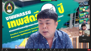 การประชุมสรุปความพร้อมการจัดงานมหกรรมเทพสตรี 104 ปี