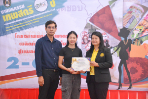 งานมหกรรมเทพสตรี 104 ปี (วันที่ 2)