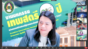 การประชุม คกก.จัดหา จัดสรร รายได้และผลประโยชน์จากทรัพย์สิน ครั้งที่ 4/67