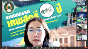 การประชุม คกก.จัดหา จัดสรร รายได้และผลประโยชน์จากทรัพย์สิน ครั้งที่ 4/67