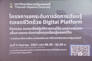 กองบริการการศึกษา จัดอบรมการพัฒนาสื่อการเรียน การสอน ในระบบ LMS มรท.