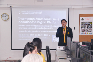 กองบริการการศึกษา จัดอบรมการพัฒนาสื่อการเรียน การสอน ในระบบ LMS มรท.