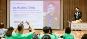 มรท. ร่วมสัมมนาเครือข่ายด้านนโยบายและแผนมหาวิทยาลัยราชภัฏ