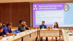 มรท. ร่วมสัมมนาเครือข่ายด้านนโยบายและแผนมหาวิทยาลัยราชภัฏ