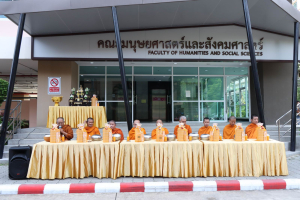 คณะมนุษยศาสตร์ฯ จัดพิธีทำบุญเนื่องในโอกาสครบรอบ 49 ปี คณะมนุษยศาสตร์ฯ