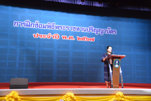มรท. จัดฝึกซ้อมพิธีพระราชทานปริญญาบัตร ประจำปี พ.ศ. 2567