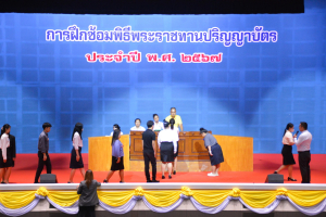มรท. จัดฝึกซ้อมพิธีพระราชทานปริญญาบัตร ประจำปี พ.ศ. 2567