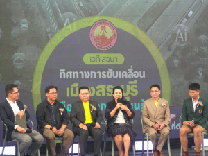 อธิการบดี มรท. ร่วมการเสวนาทิศทางการขับเคลื่อน เมืองสระบุรีเมืองแห่งการเรียนรู้