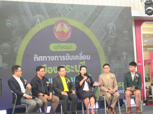 อธิการบดี มรท. ร่วมการเสวนาทิศทางการขับเคลื่อน เมืองสระบุรีเมืองแห่งการเรียนรู้