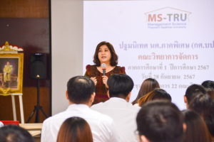 คณะวิทยาการจัดการ จัดปฐมนิเทศนักศึกษาภาคพิเศษ ภาคการศึกษาที่ 1 ปีการศึกษา 2567