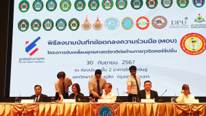 มรท. ร่วมลงนาม MOU การขับเคลื่อนยุทธศาสตร์ชาติต่อต้านการทุจริตคอร์รัปชั่น