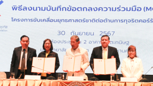 มรท. ร่วมลงนาม MOU การขับเคลื่อนยุทธศาสตร์ชาติต่อต้านการทุจริตคอร์รัปชั่น