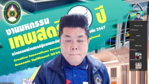 การประชุม คกก.จัดหา จัดสรร รายได้และผลประโยชน์จากทรัพย์สิน ครั้งที่ 5/67