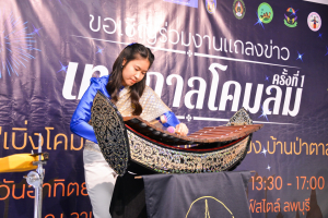 มรภ.เทพสตรี ร่วมกับ เทศบาลตำบลป่าตาล และภาคีเครือข่าย จัดแถลงข่าวการจัดงานเทศกาลโคมลม ครั้งที่ 1