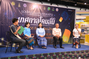 มรภ.เทพสตรี ร่วมกับ เทศบาลตำบลป่าตาล และภาคีเครือข่าย จัดแถลงข่าวการจัดงานเทศกาลโคมลม ครั้งที่ 1