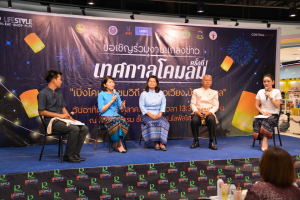 มรภ.เทพสตรี ร่วมกับ เทศบาลตำบลป่าตาล และภาคีเครือข่าย จัดแถลงข่าวการจัดงานเทศกาลโคมลม ครั้งที่ 1