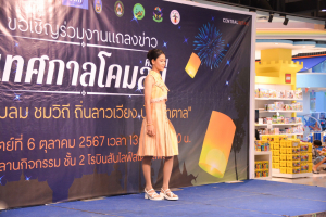 มรภ.เทพสตรี ร่วมกับ เทศบาลตำบลป่าตาล และภาคีเครือข่าย จัดแถลงข่าวการจัดงานเทศกาลโคมลม ครั้งที่ 1