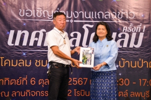 มรภ.เทพสตรี ร่วมกับ เทศบาลตำบลป่าตาล และภาคีเครือข่าย จัดแถลงข่าวการจัดงานเทศกาลโคมลม ครั้งที่ 1