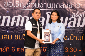 มรภ.เทพสตรี ร่วมกับ เทศบาลตำบลป่าตาล และภาคีเครือข่าย จัดแถลงข่าวการจัดงานเทศกาลโคมลม ครั้งที่ 1