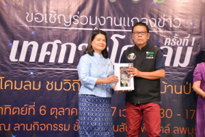 มรภ.เทพสตรี ร่วมกับ เทศบาลตำบลป่าตาล และภาคีเครือข่าย จัดแถลงข่าวการจัดงานเทศกาลโคมลม ครั้งที่ 1