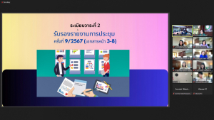 การประชุม คกก.นโยบายการเงินฯ ครั้งที่ 10/67