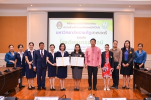 พิธีลงนามบันทึกข้อตกลงความร่วมมือทางวิชาการ ระหว่าง มรภ.เทพสตรี กับ รร.บรรจงรัตน์
