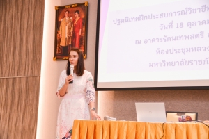 สาขาวิชารัฐประศาสนศาสตร์จัดปฐมนิเทศนักศึกษาฝึกประสบการณ์วิชาชีพ ภาคการศึกษาที่ 2/67
