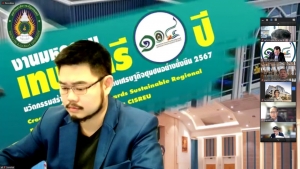 การประชุมสภา มรท. ครั้งที่ 12/67