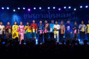 มรภ.เทพสตรี ร่วมกับ เทศบาลตำบลป่าตาล และภาคีเครือข่าย จัดงานเทศกาลโคมลม ครั้งที่ 1
