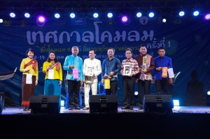 มรภ.เทพสตรี ร่วมกับ เทศบาลตำบลป่าตาล และภาคีเครือข่าย จัดงานเทศกาลโคมลม ครั้งที่ 1