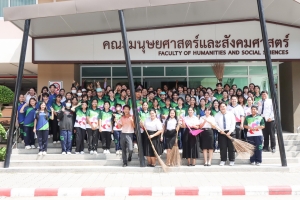 คณะมนุษยศาสตร์ฯ จัดโครงการสานสัมพันธ์ ร่วมด้วยช่วยกัน Big Cleaning เฉลิมพระเกียรติ ร.10