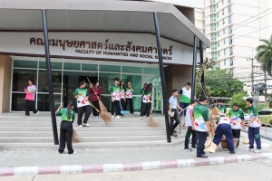 คณะมนุษยศาสตร์ฯ จัดโครงการสานสัมพันธ์ ร่วมด้วยช่วยกัน Big Cleaning เฉลิมพระเกียรติ ร.10