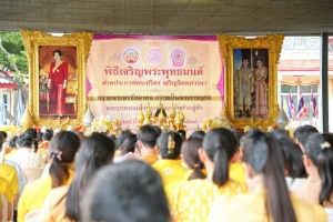 มรภ.เทพสตรี ร่วมพิธีเจริญพระพุทธมนต์เฉลิมพระเกียรติ ถวายพระพรชัยมงคลแด่ พระบาทสมเด็จพระเจ้าอยู่หัว เนื่องในโอกาสมหามงคลเฉลิมพระชนมพรรษา 6 รอบ 28 กรกฎาคม 2567 ครั้งที่ 10
