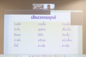 สาขาวิชาภาษาไทยจัดโครงการเสริมความรู้ความสามารถด้านศิลปะการอ่านออกเสียงร้อยแก้ว