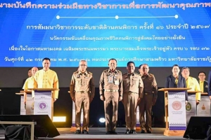 มรภ.เทพสตรี จับมือ พก. และภาคีกว่า 90 แห่ง MOU พัฒนาคุณภาพชีวิตผู้พิการอย่างยั่งยืน