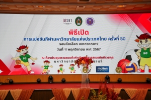 มรภ.เทพสตรี นำนักกีฬาร่วมการแข่งขันกีฬามหาวิทยาลัยแห่งประเทศไทย ครั้งที่ 50 รอบคัดเลือก เขตภาคกลาง 