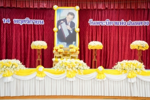มรภ.เทพสตรี ร่วมงานวันพระบิดาแห่งฝนหลวง ประจำปี พ.ศ. 2567