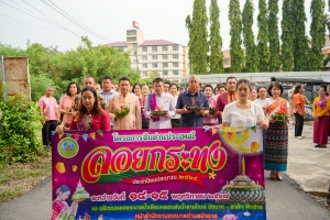 มรภ.เทพสตรี ร่วมโครงการสืบสานประเพณีลอยกระทง บุญผ้าป่าข้าวเม่าทอด ของเทศบาลตำบลป่าตาล