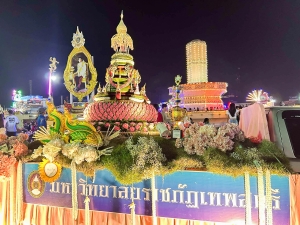 มรภ.เทพสตรี ร่วมงานลอยกระทงย้อนยุค ประจำปี พ.ศ. 2567