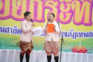 รร.สาธิต มรภ.เทพสตรี จัดงานสืบสานประเพณีลอยกระทง