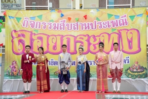 รร.สาธิต มรภ.เทพสตรี จัดงานสืบสานประเพณีลอยกระทง