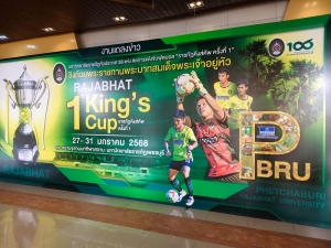 อธิการบดี มรภ.เทพสตรี ร่วมแถลงข่าวการแข่งขันฟุตบอลราชภัฏคิงส์คัพ ครั้งที่ 1 ชิงถ้วยพระราชทานพระบาทสมเด็จพระเจ้าอยู่หัว