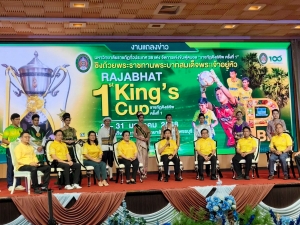 อธิการบดี มรภ.เทพสตรี ร่วมแถลงข่าวการแข่งขันฟุตบอลราชภัฏคิงส์คัพ ครั้งที่ 1 ชิงถ้วยพระราชทานพระบาทสมเด็จพระเจ้าอยู่หัว