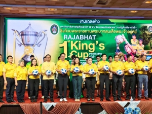 อธิการบดี มรภ.เทพสตรี ร่วมแถลงข่าวการแข่งขันฟุตบอลราชภัฏคิงส์คัพ ครั้งที่ 1 ชิงถ้วยพระราชทานพระบาทสมเด็จพระเจ้าอยู่หัว