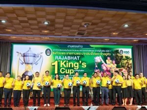 อธิการบดี มรภ.เทพสตรี ร่วมแถลงข่าวการแข่งขันฟุตบอลราชภัฏคิงส์คัพ ครั้งที่ 1 ชิงถ้วยพระราชทานพระบาทสมเด็จพระเจ้าอยู่หัว