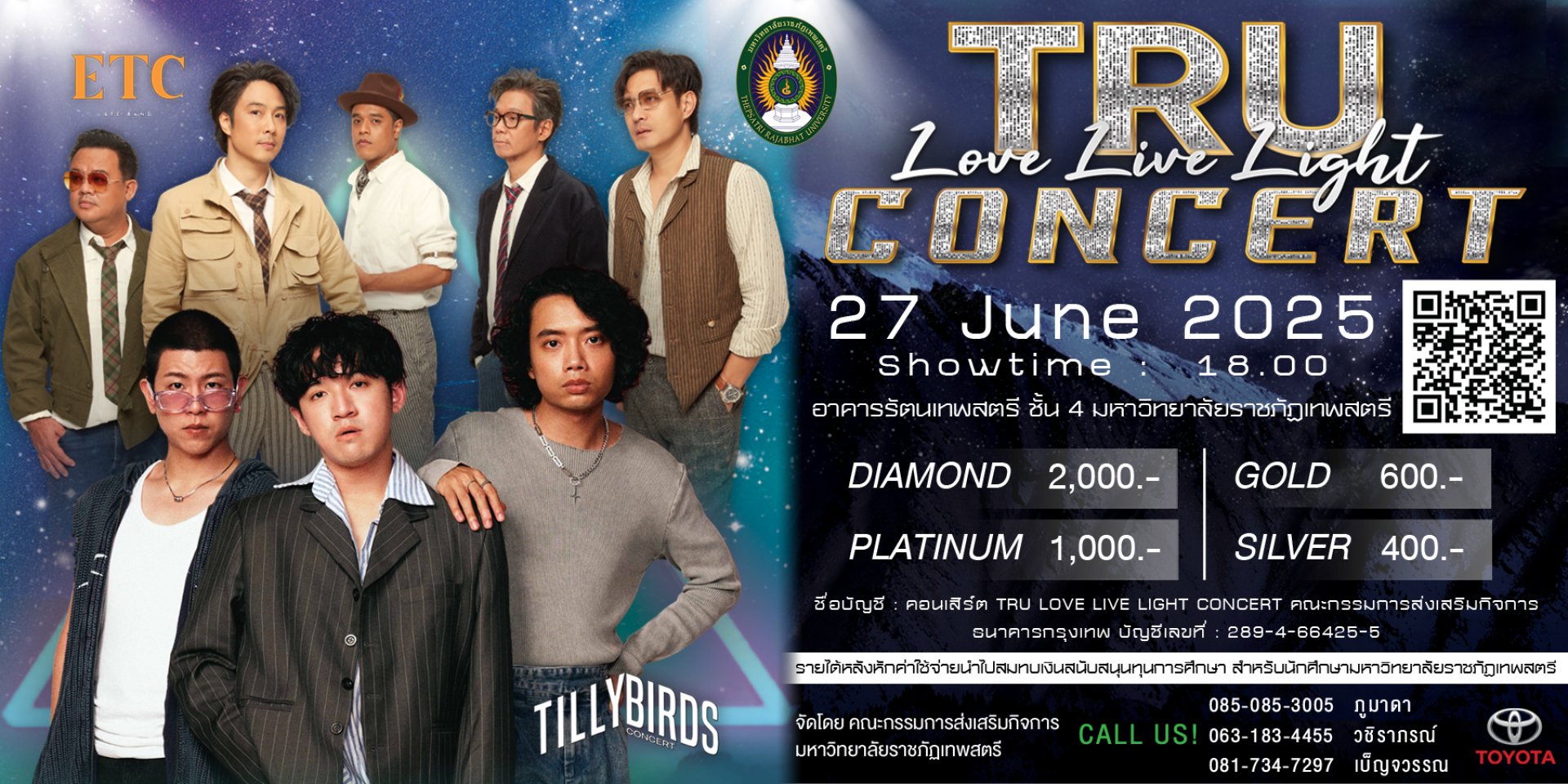 คอนเสิร์ต TRU