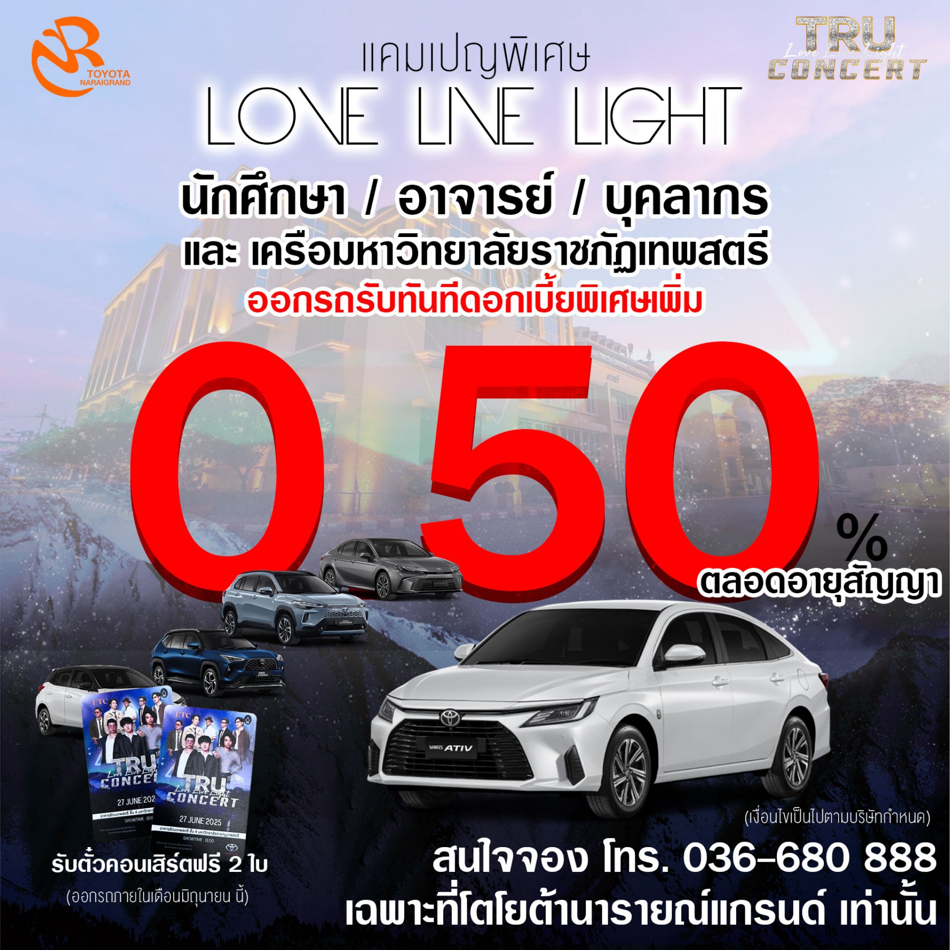 Banner งาน TRU Love Live Light Concert