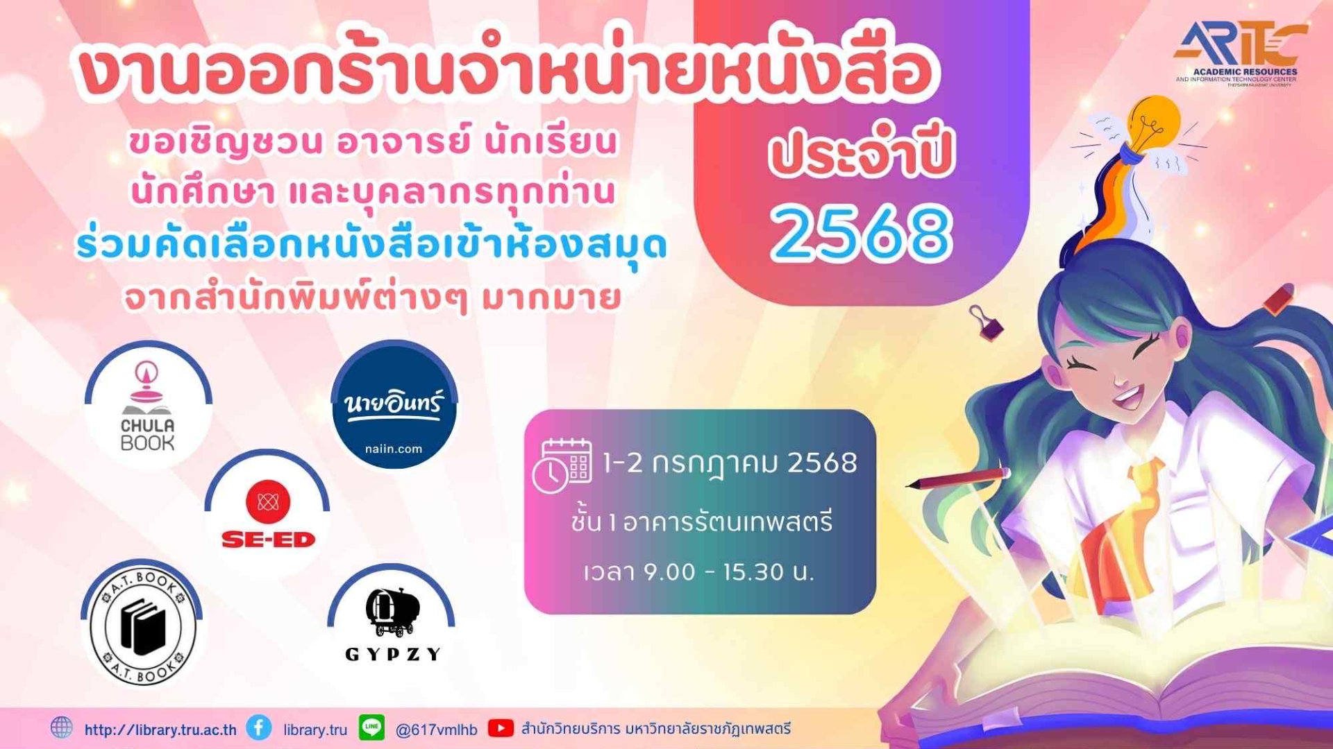 งานออกร้านจำหน่ายหนังสือ