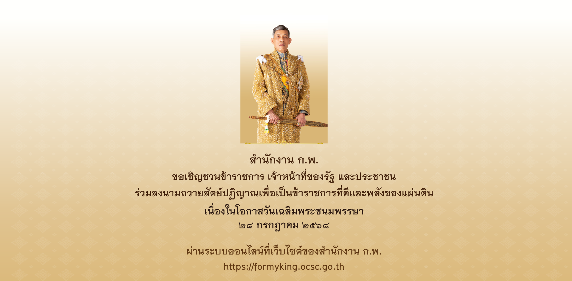ถวายสัตย์ปฏิญาณ